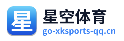 星空体育 Logo